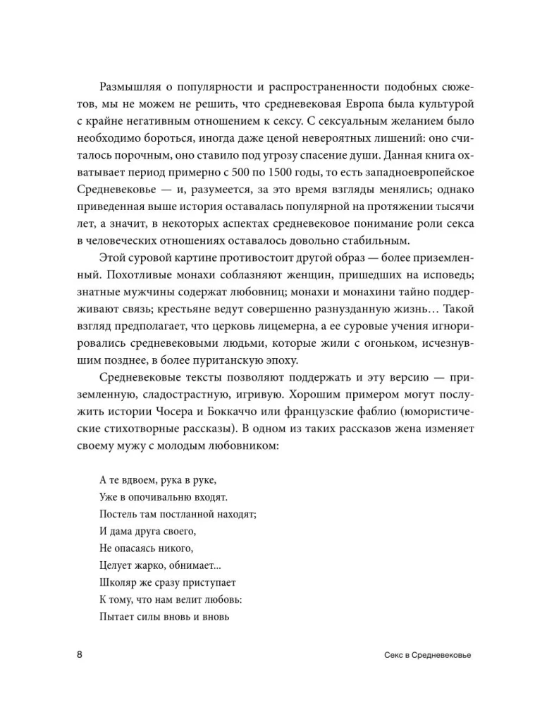 Секс в Средневековье