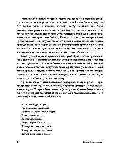 Секс в Средневековье