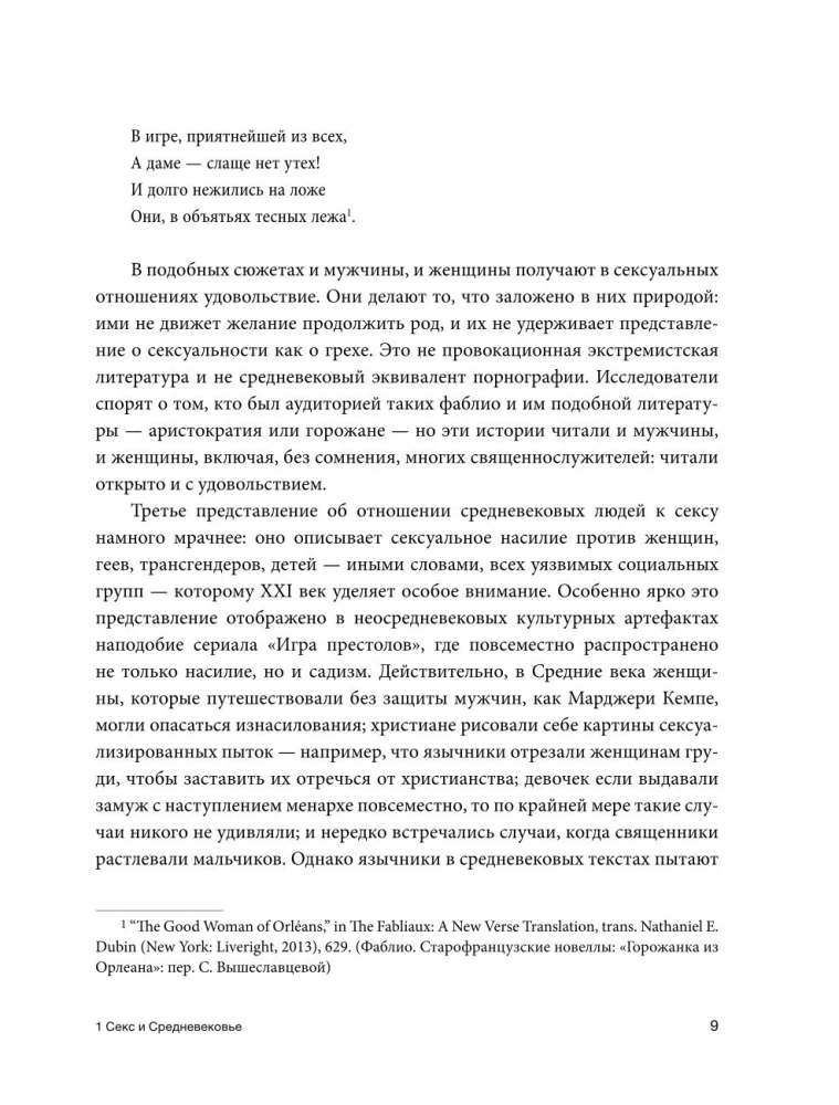 Секс в Средневековье
