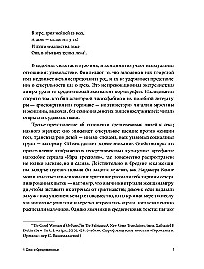 Секс в Средневековье