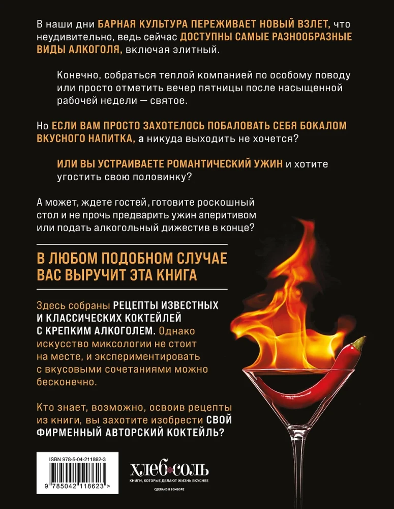 Kokteiļi ar stipriem alkoholiskajiem dzērieniem. Ugunīgi dzērieni īstiem cienītājiem