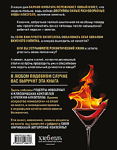 Kokteiļi ar stipriem alkoholiskajiem dzērieniem. Ugunīgi dzērieni īstiem cienītājiem