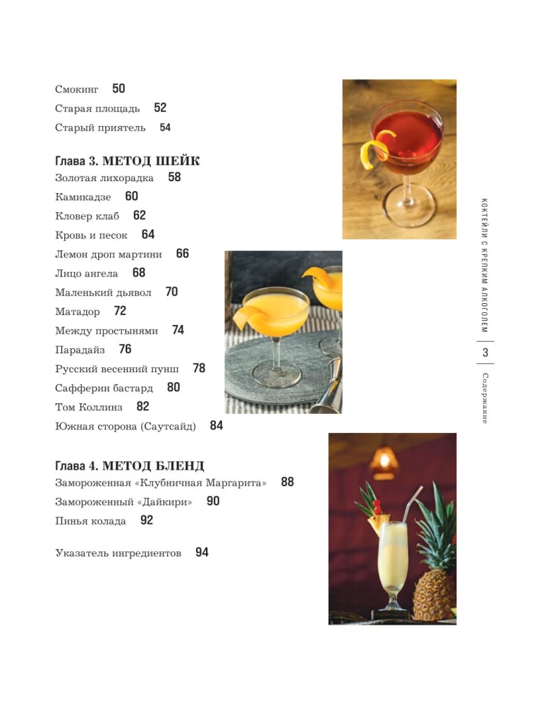 Kokteiļi ar stipriem alkoholiskajiem dzērieniem. Ugunīgi dzērieni īstiem cienītājiem