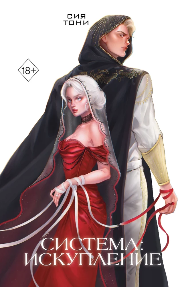 Sistēma: Izpirkšana (#3)