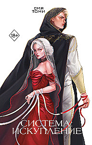 Sistēma: Izpirkšana (#3)