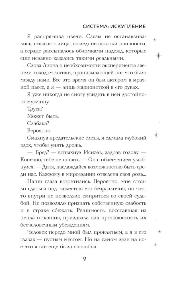 Sistēma: Izpirkšana (#3)