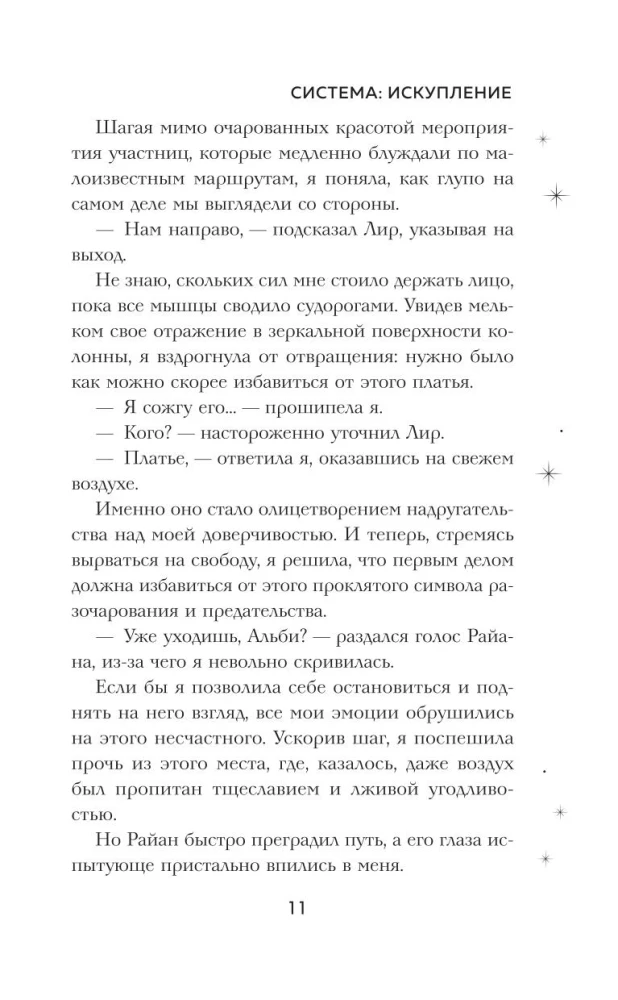 Sistēma: Izpirkšana (#3)