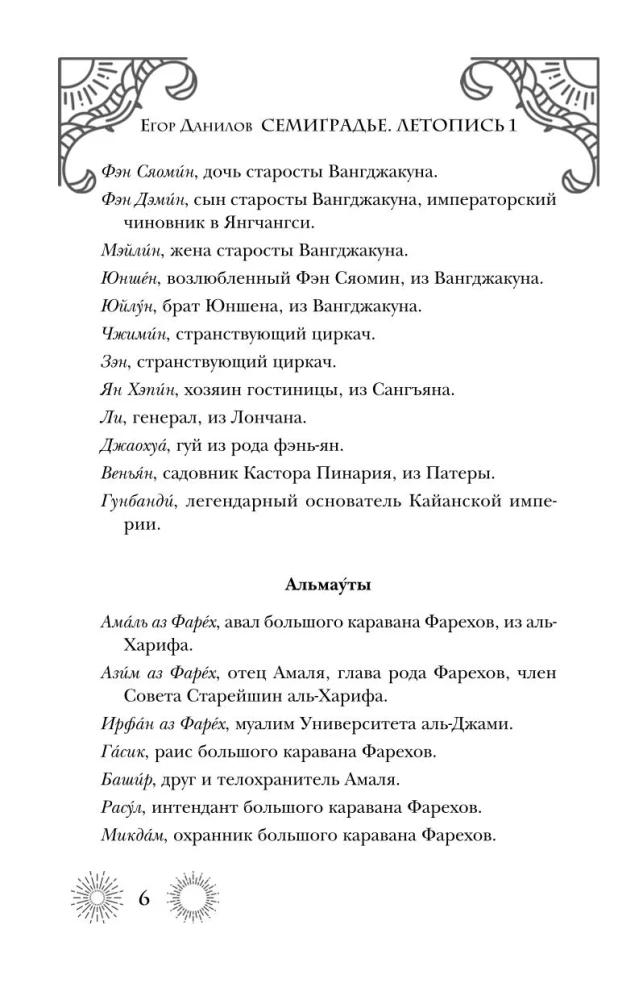 Septiņpils. Hronika 1. Pārmaiņu Sēklas