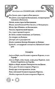 Septiņpils. Hronika 1. Pārmaiņu Sēklas
