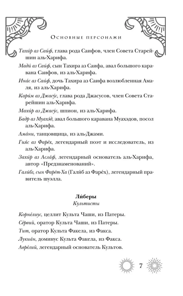 Septiņpils. Hronika 1. Pārmaiņu Sēklas