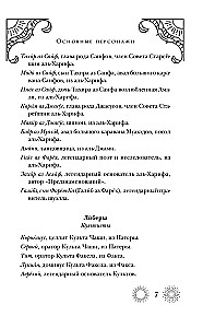 Septiņpils. Hronika 1. Pārmaiņu Sēklas