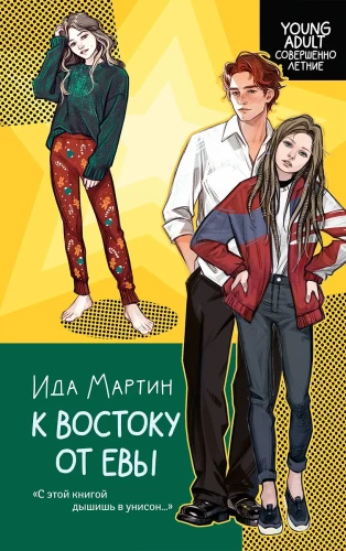 Uz austrumiem no Ēvas