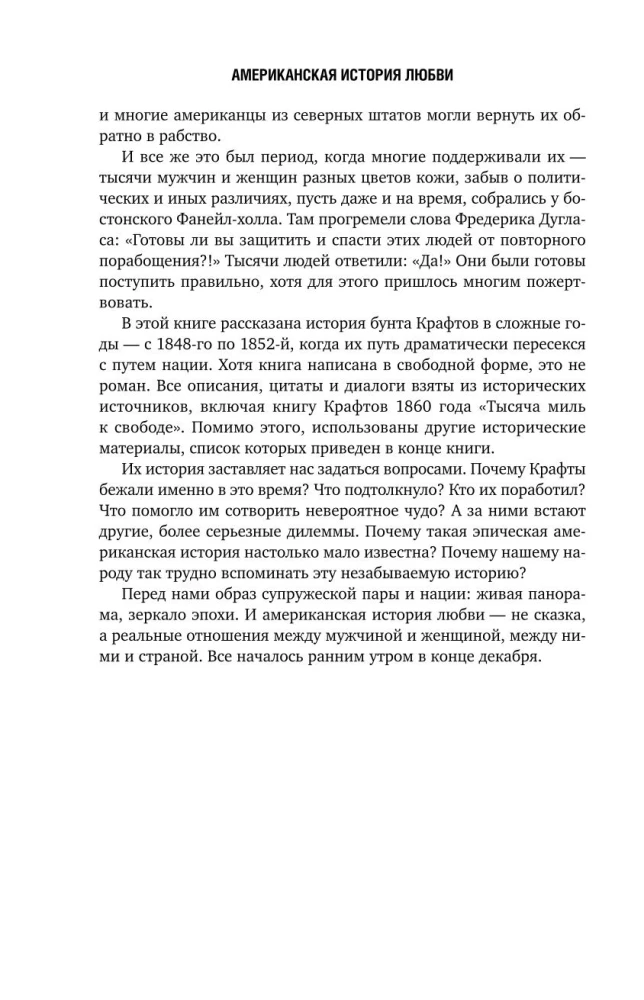 Amerikāņu mīlestības stāsts. Riskēt ar visu, lai būtu kopā