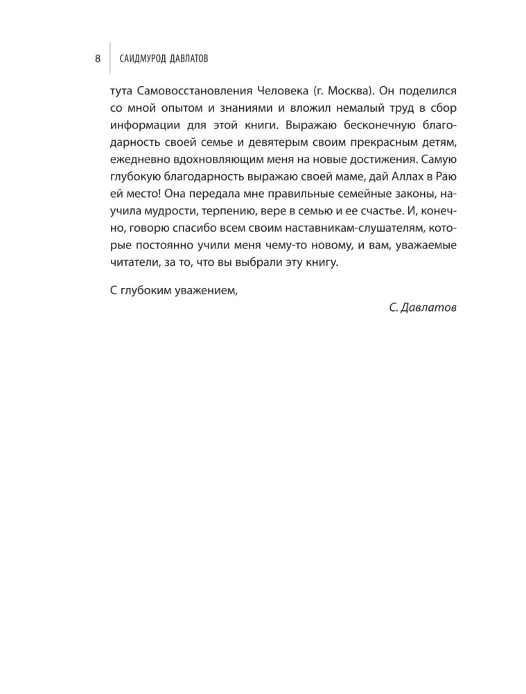Ģimenes attiecību noslēpums. 7 soļi uz labklājību