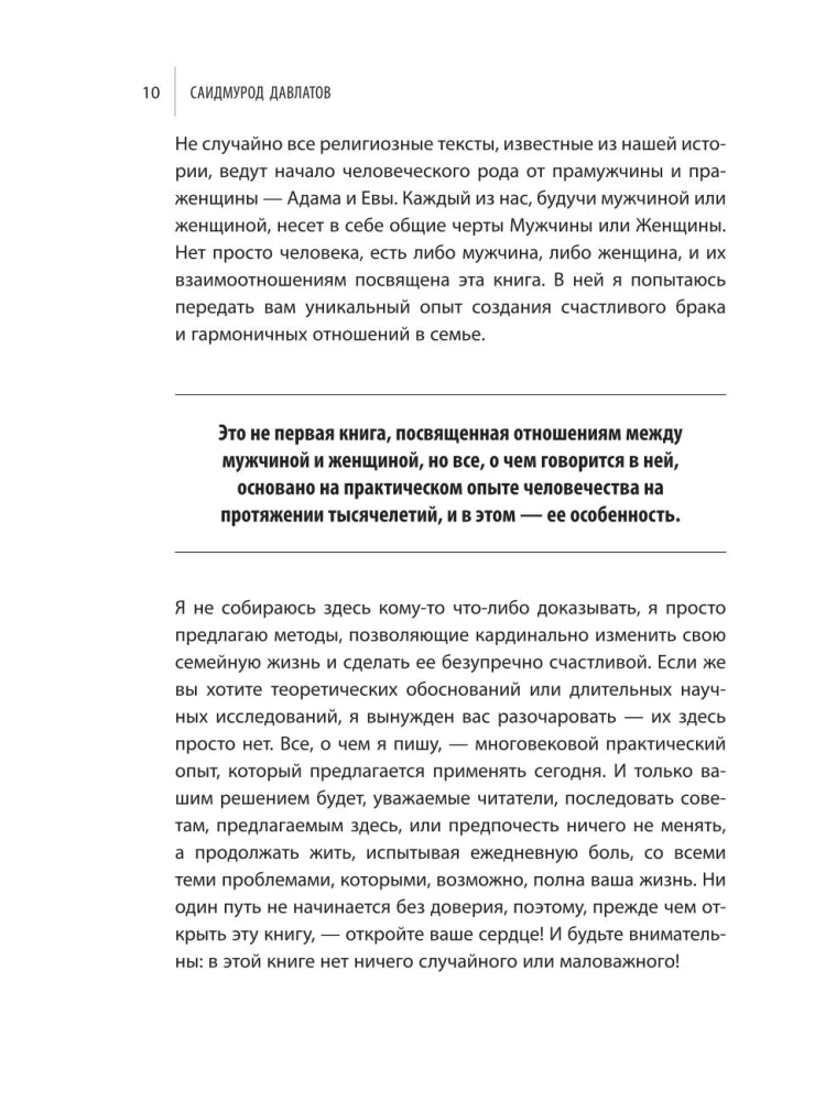 Ģimenes attiecību noslēpums. 7 soļi uz labklājību