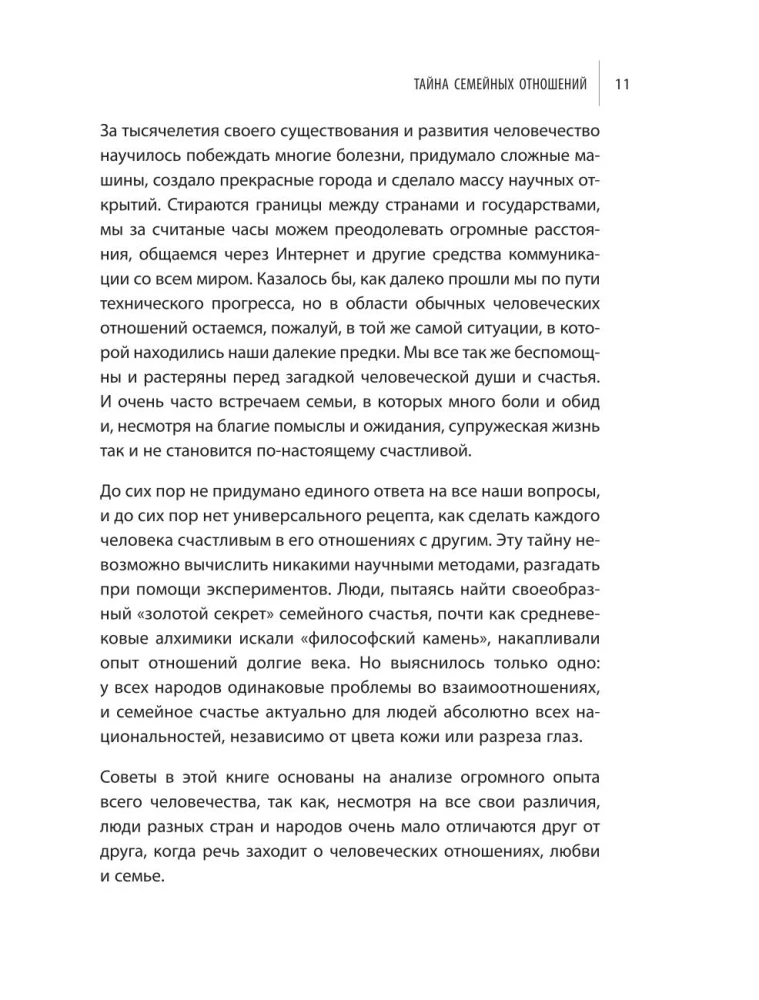 Ģimenes attiecību noslēpums. 7 soļi uz labklājību