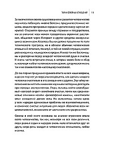 Ģimenes attiecību noslēpums. 7 soļi uz labklājību