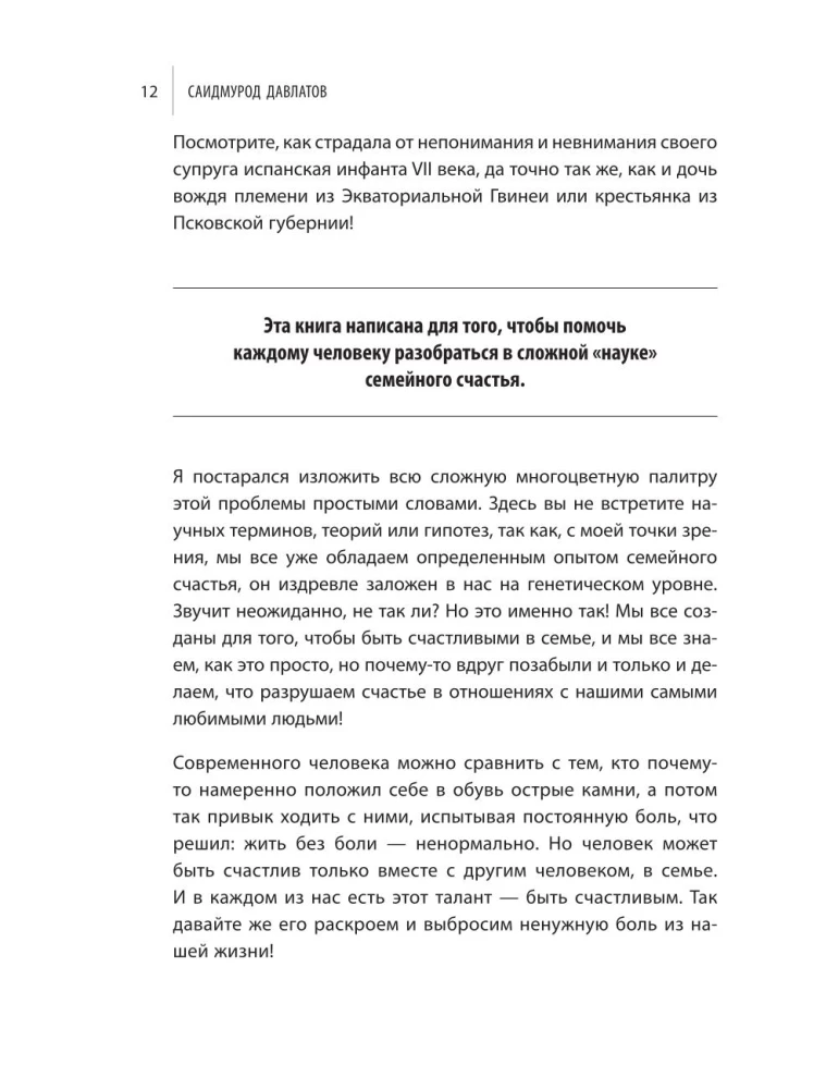 Ģimenes attiecību noslēpums. 7 soļi uz labklājību