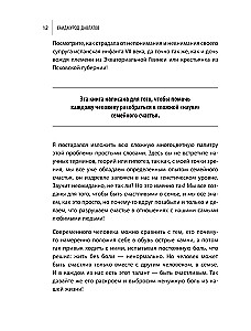 Ģimenes attiecību noslēpums. 7 soļi uz labklājību