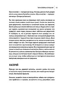 Ģimenes attiecību noslēpums. 7 soļi uz labklājību