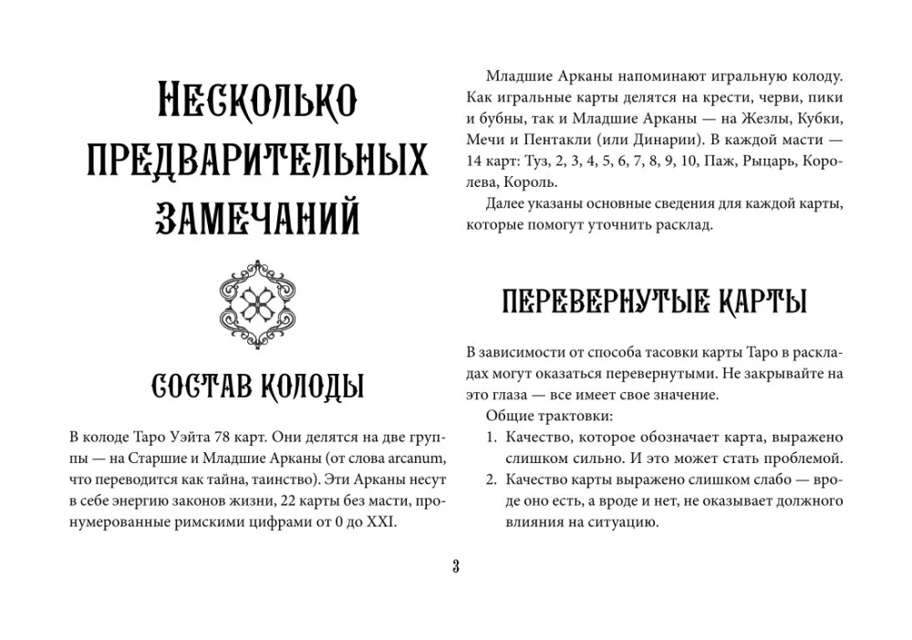 Tarot Ueita. Efektīva apmācība. No iesācēja līdz meistaram. 78 kartes ar norādēm uz kartēm + 50 izkārtojumu