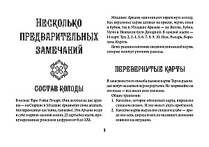 Tarot Ueita. Efektīva apmācība. No iesācēja līdz meistaram. 78 kartes ar norādēm uz kartēm + 50 izkārtojumu