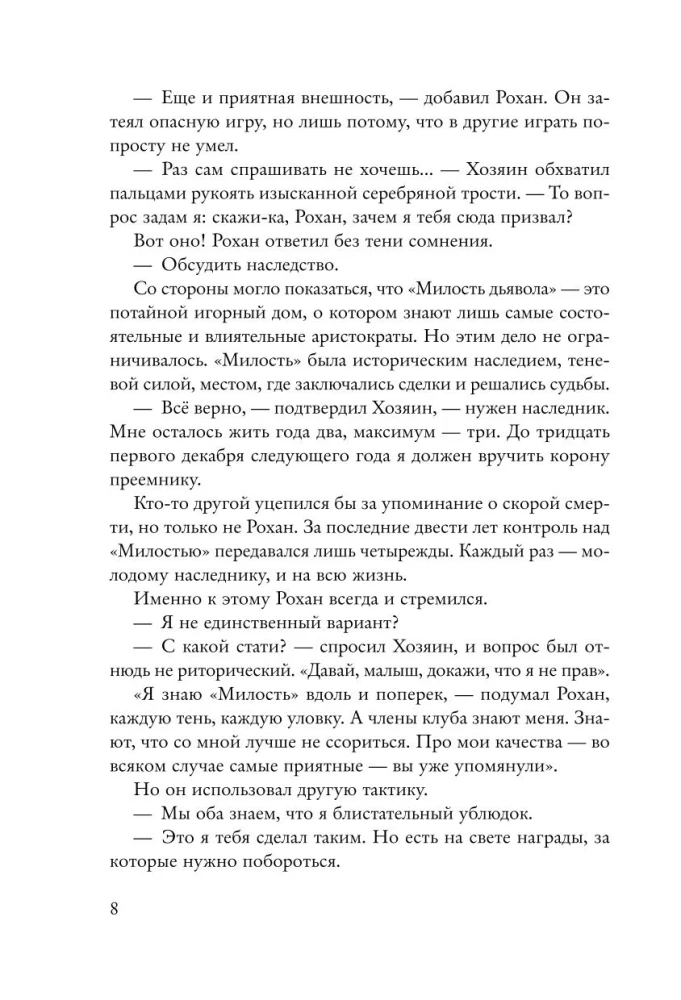 Grandiozā spēle