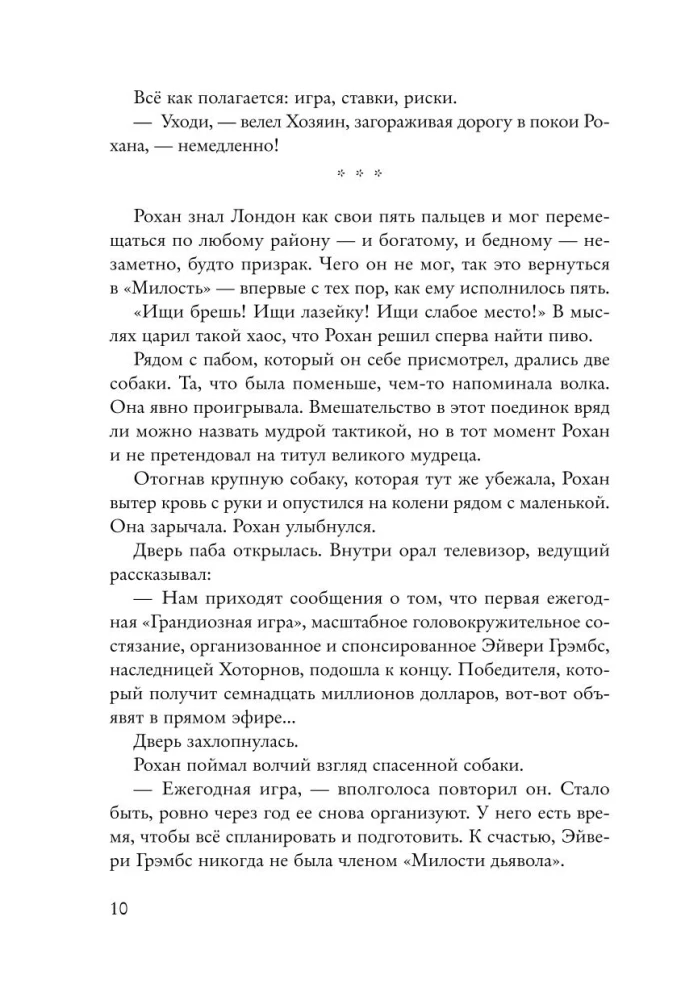 Grandiozā spēle