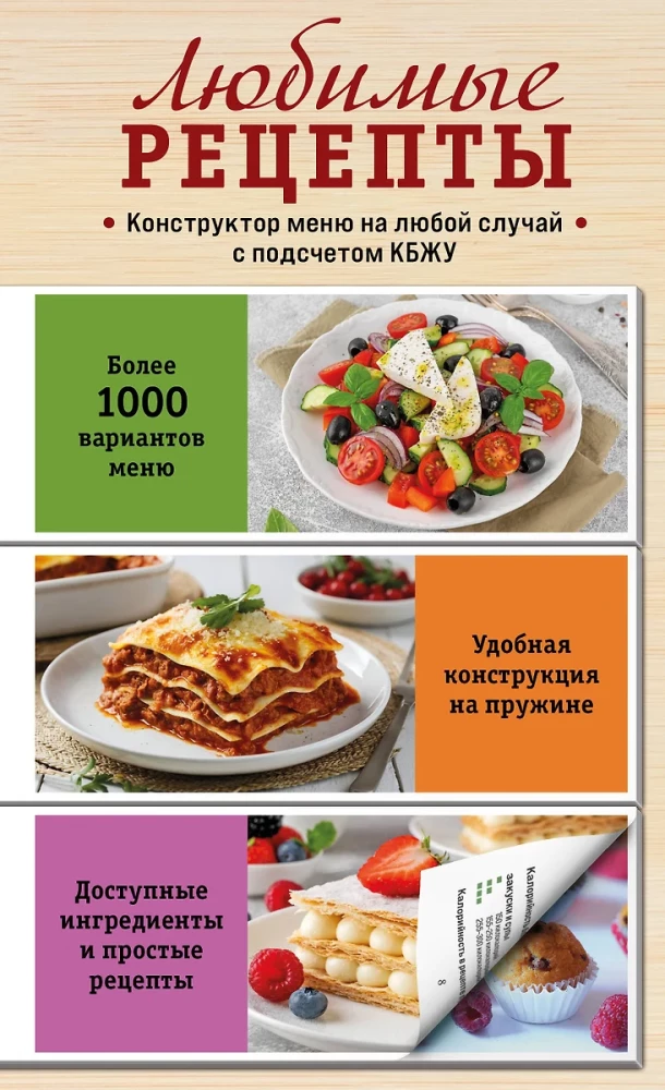 Mīļākās receptes. Ēdienu konstruktoru jebkurai reizei