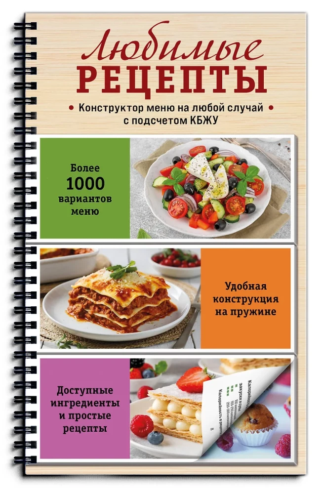 Mīļākās receptes. Ēdienu konstruktoru jebkurai reizei