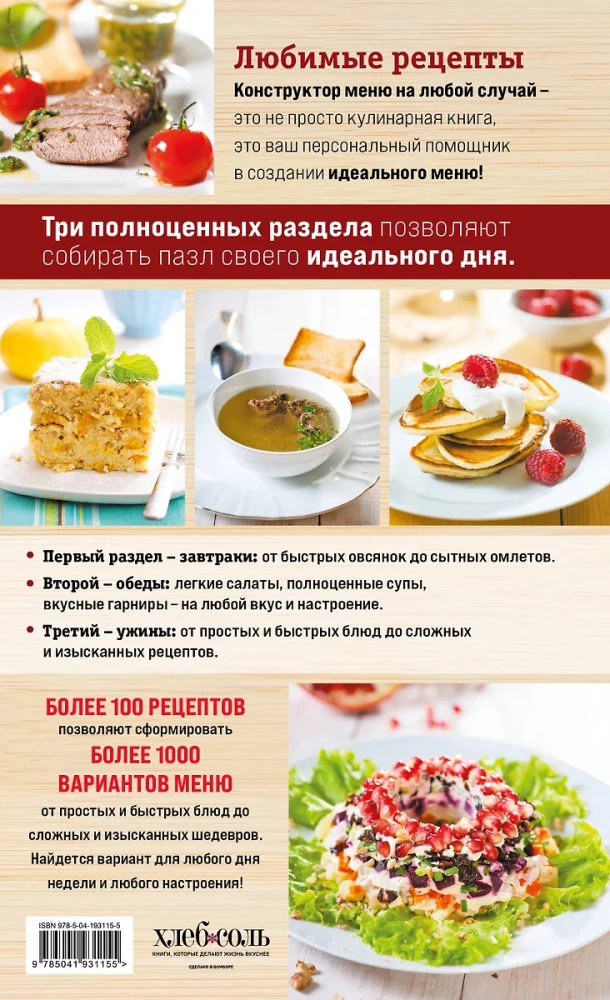 Mīļākās receptes. Ēdienu konstruktoru jebkurai reizei