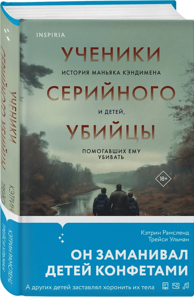 Ученики серийного убийцы. История маньяка Кэндимена и детей, помогавших ему убивать