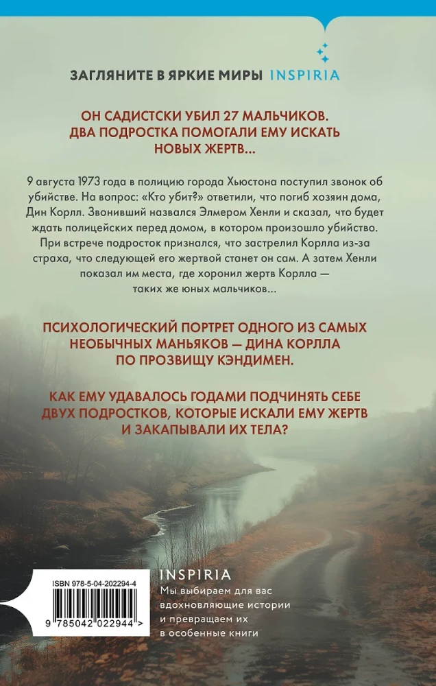 Ученики серийного убийцы. История маньяка Кэндимена и детей, помогавших ему убивать