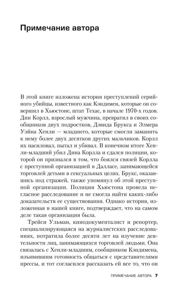 Ученики серийного убийцы. История маньяка Кэндимена и детей, помогавших ему убивать