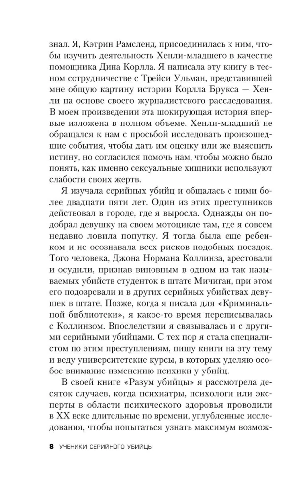 Ученики серийного убийцы. История маньяка Кэндимена и детей, помогавших ему убивать