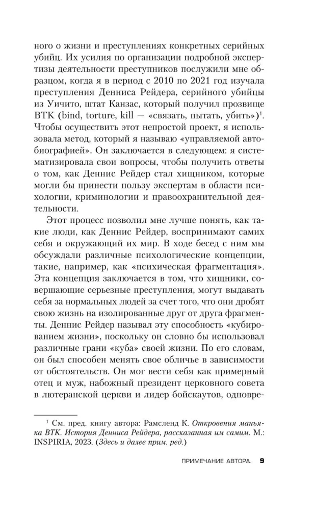 Ученики серийного убийцы. История маньяка Кэндимена и детей, помогавших ему убивать