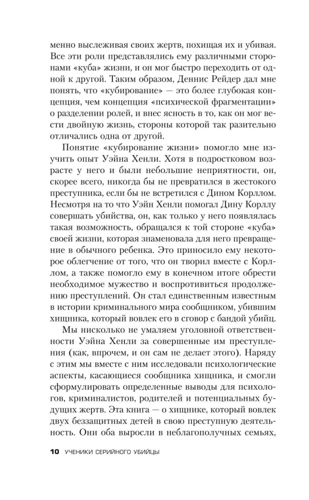 Ученики серийного убийцы. История маньяка Кэндимена и детей, помогавших ему убивать