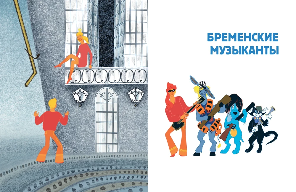 Bremenes mūziķi. Visi mīļākie multfilmas. Savienojummultfilma