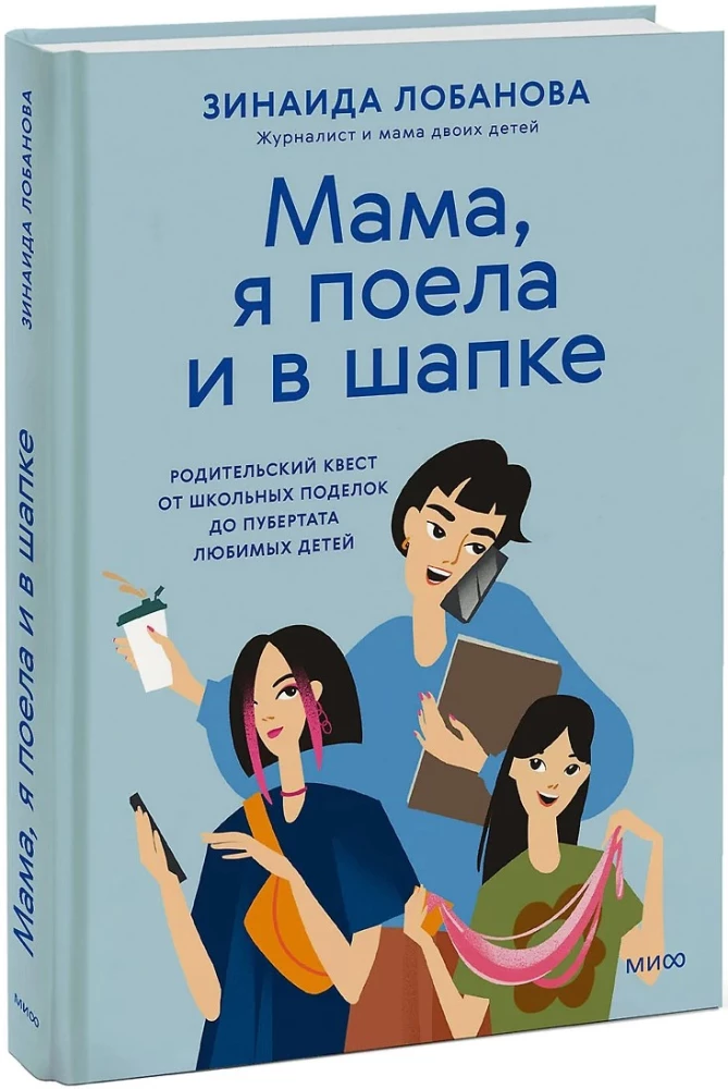 Mamma, esmu paēdusi un cepurē. Vecāku kvests no skolas darbiem līdz mīļo bērnu pubertātei