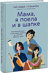Mamma, esmu paēdusi un cepurē. Vecāku kvests no skolas darbiem līdz mīļo bērnu pubertātei