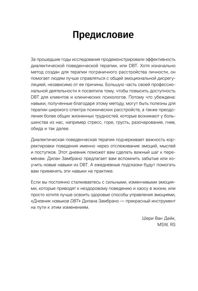 10 minūtes vienatnē ar sevi. Iekšējā mierīguma dienasgrāmata