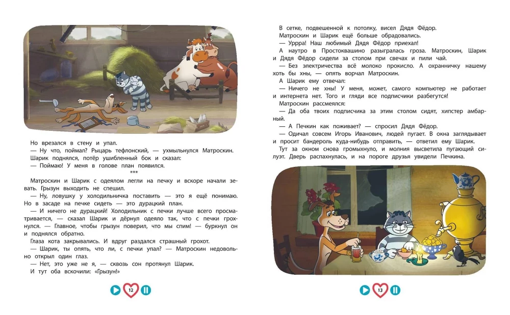 Jaunais Prostokvašino. Lielā piedzīvojumu grāmata