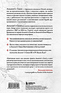 Assassin's Creed noslēpumi. Grāmata 1. No 2007. līdz 2014. gadam: franšīzes uzplaukums