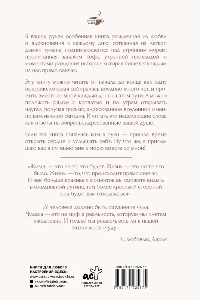 Исцеляющие слова. 77 писем к морю