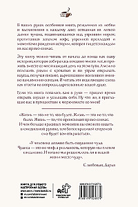 Исцеляющие слова. 77 писем к морю