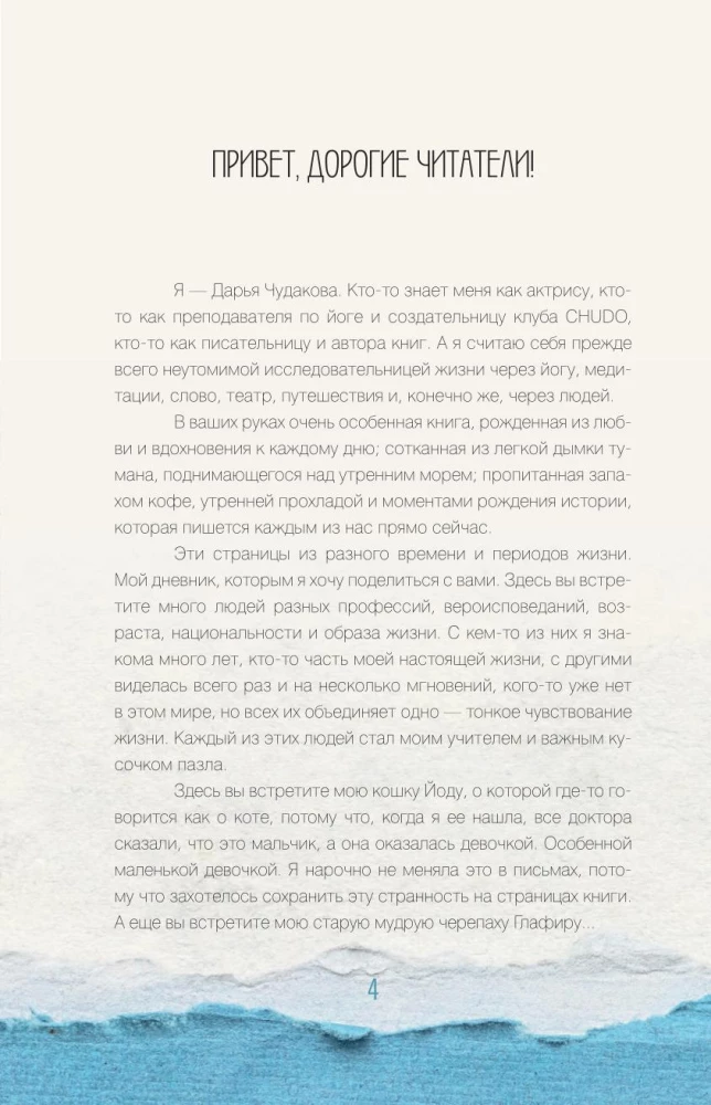 Исцеляющие слова. 77 писем к морю