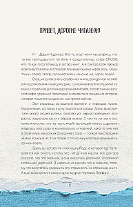 Исцеляющие слова. 77 писем к морю