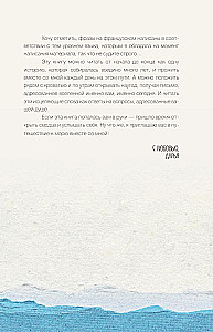 Исцеляющие слова. 77 писем к морю