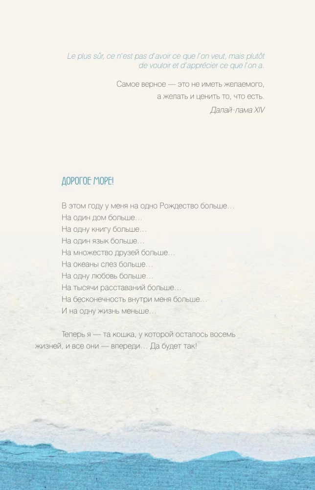 Исцеляющие слова. 77 писем к морю