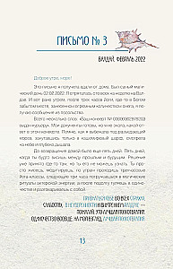 Исцеляющие слова. 77 писем к морю